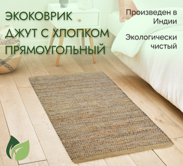 Ковер Экоковрик IC-16007