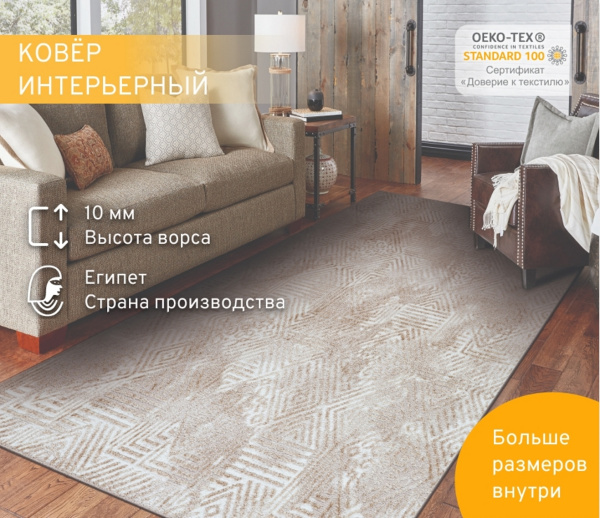 Ковер Саламанка 50001XT7