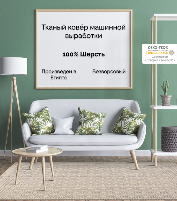 Ковер Уэльс 726H