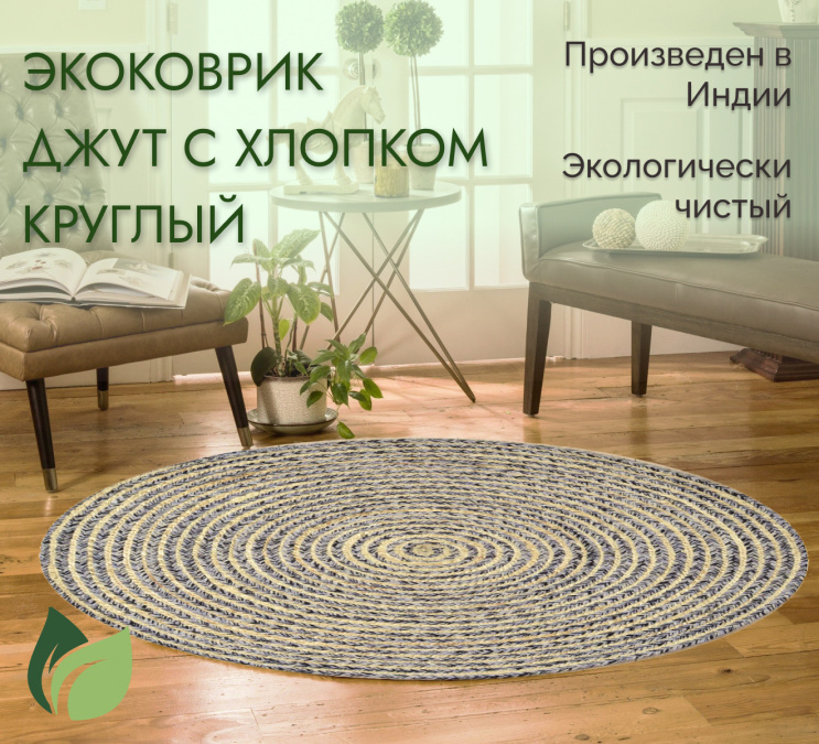 Ковер Экоковрик IC-15266