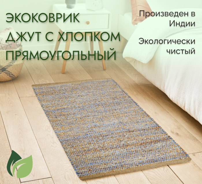 Ковер Экоковрик IC-17644