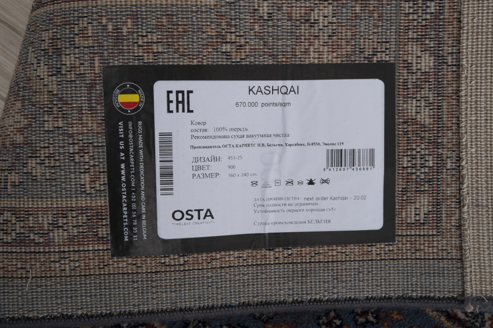 Ковер Kashqai 45325 900