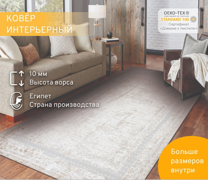 Ковер Саламанка 54002XT7