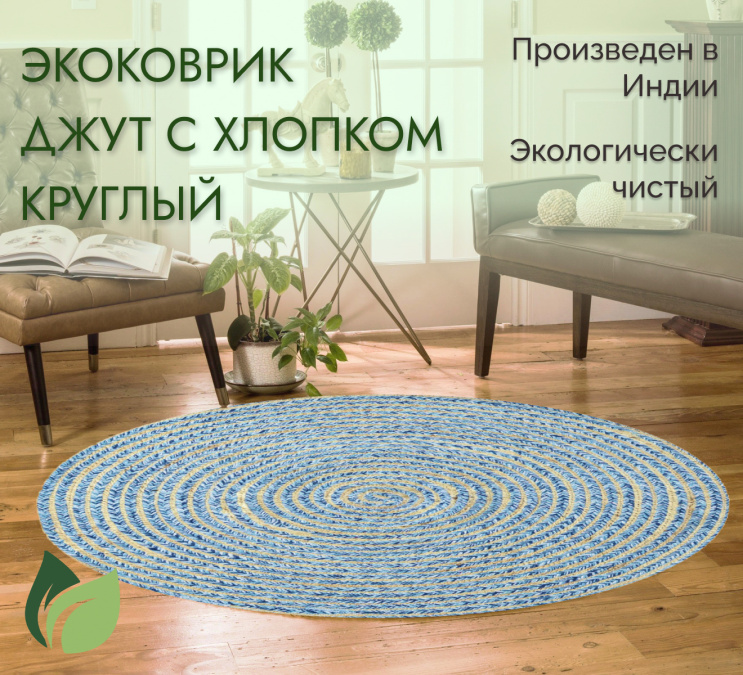 Ковер Экоковрик IC-15264