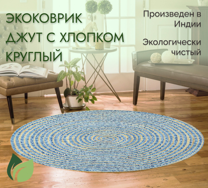 Ковер Экоковрик IC-15264