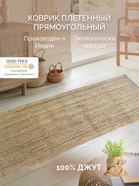 Ковер Экоковрик IC-12606