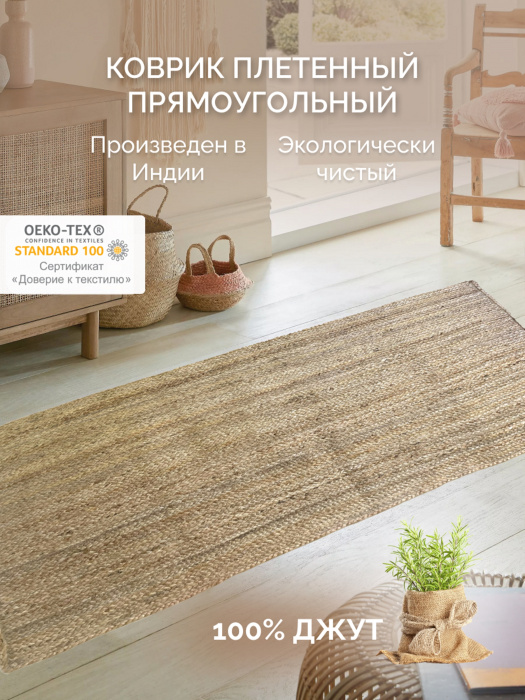 Ковер Экоковрик IC-12606