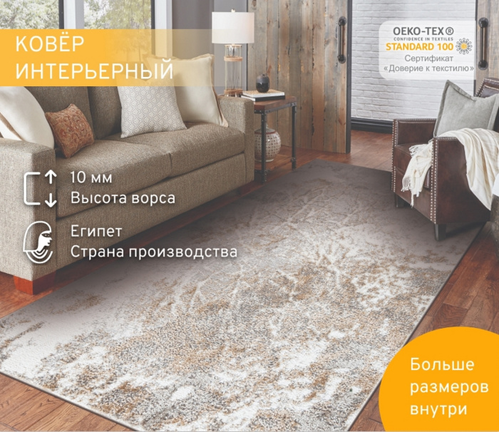 Ковер Саламанка 31030YM3