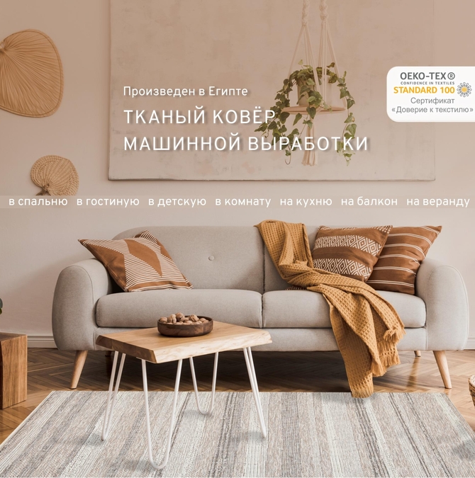 Ковер Ориа 900YV7