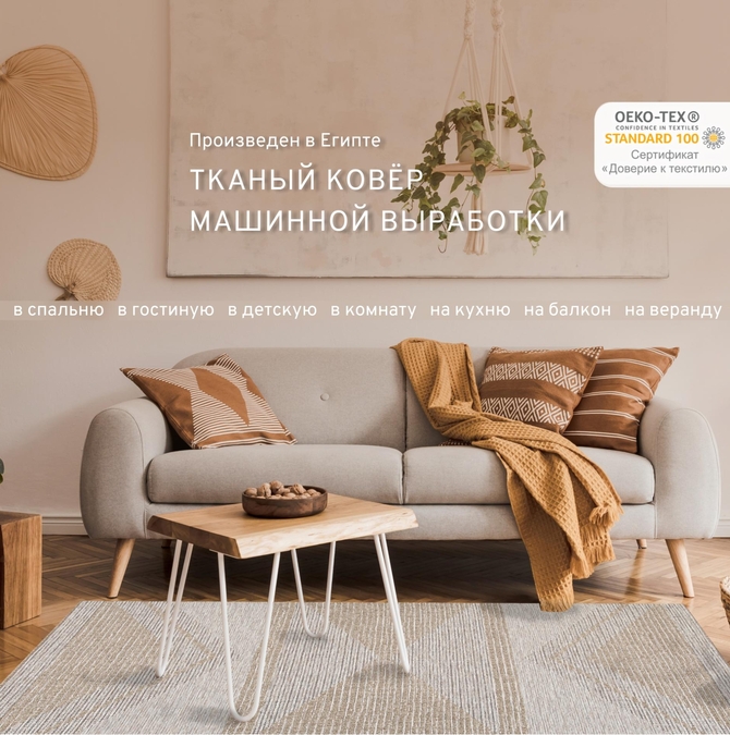 Ковер Ориа 603VH7